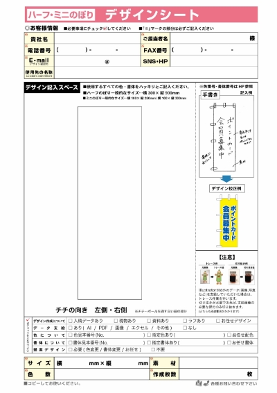 ミニのぼり