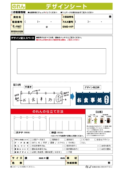 のれん（横）