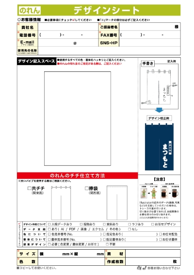 のれん（縦）