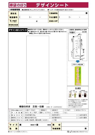 棒袋のぼり